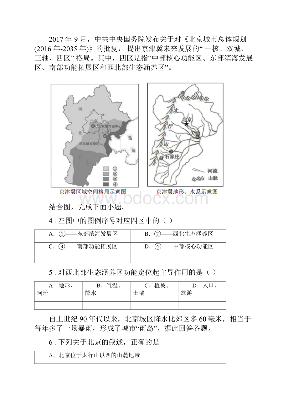 昆明市学年八年级下学期期末地理试题B卷.docx_第2页