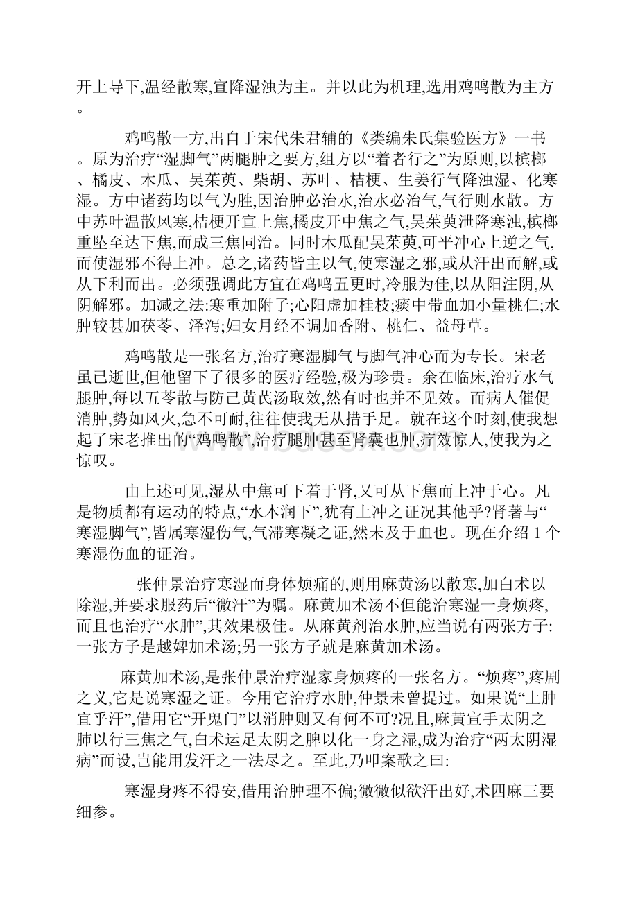 刘渡舟湿证论.docx_第2页