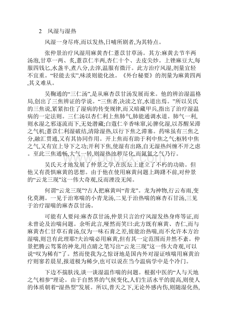 刘渡舟湿证论.docx_第3页