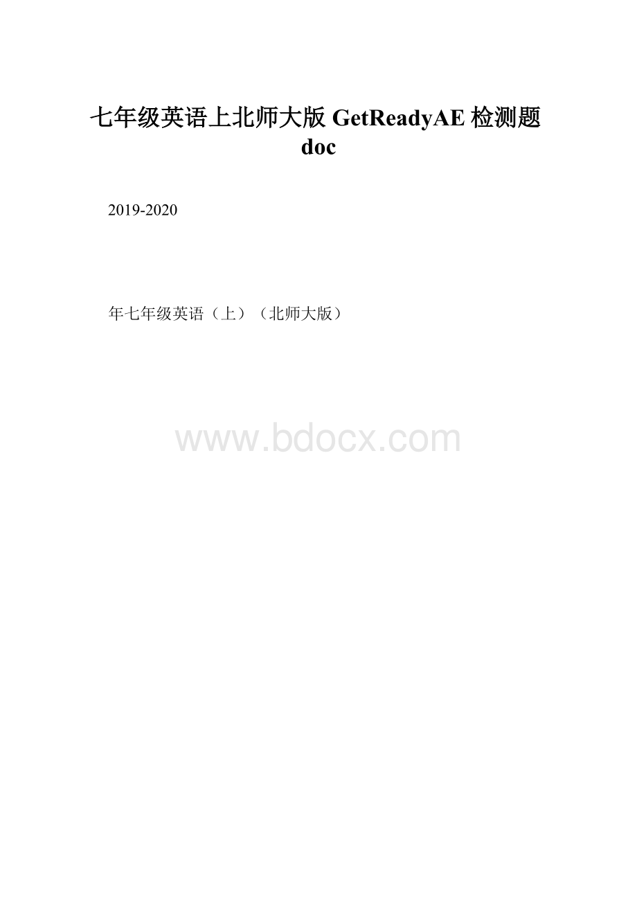 七年级英语上北师大版GetReadyAE检测题doc.docx_第1页