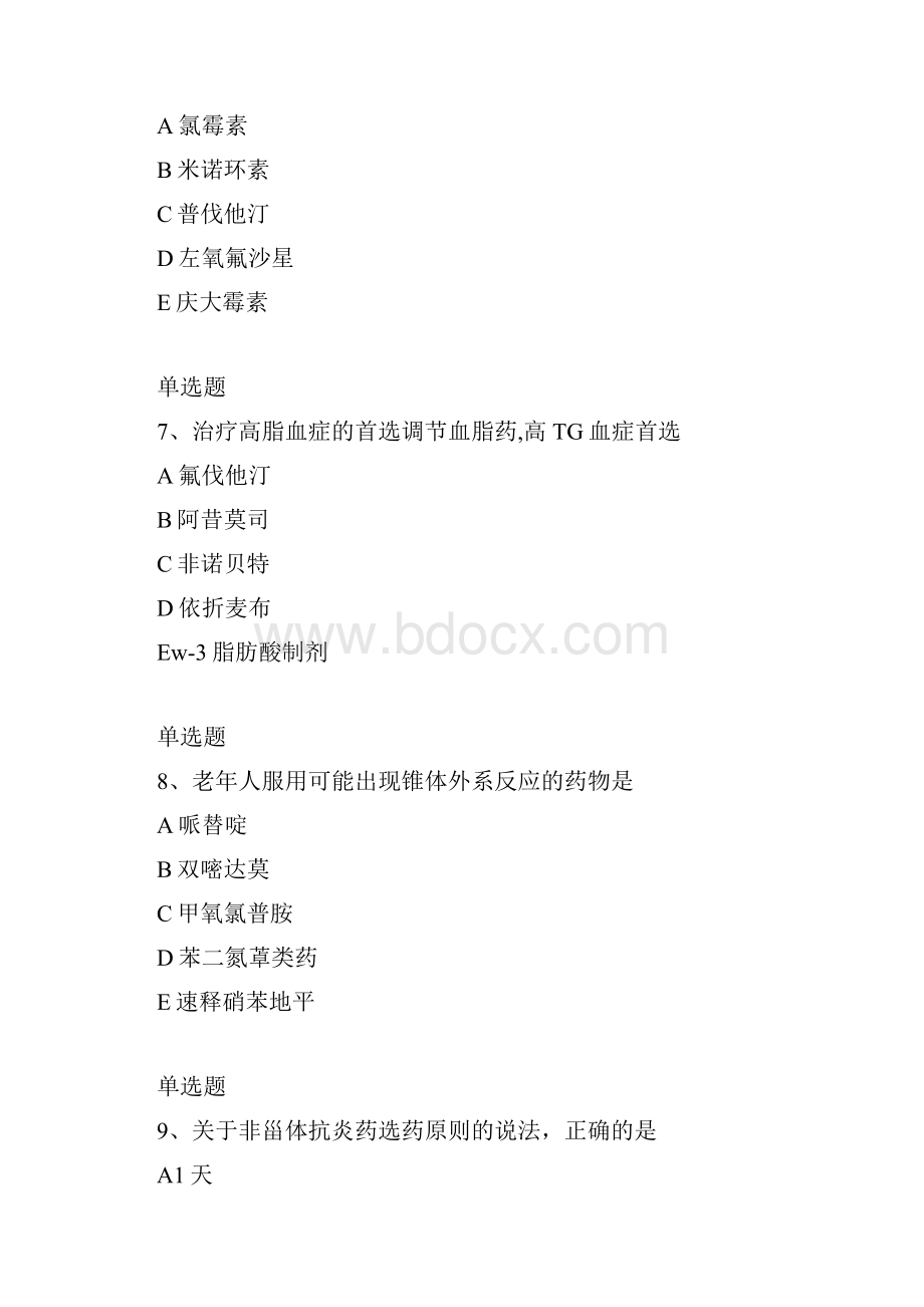 等级考试药学综合知识与技能模拟题目与答案.docx_第3页