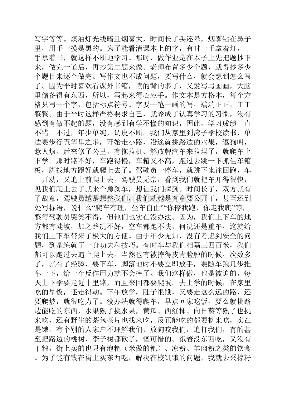 当年那些事之五求学路上.docx_第2页