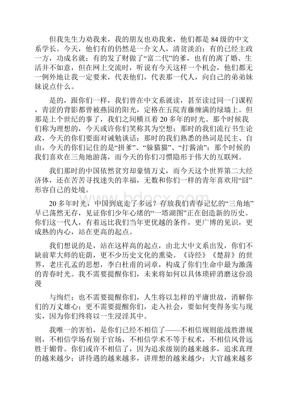 名人演讲稿多篇范文.docx_第2页