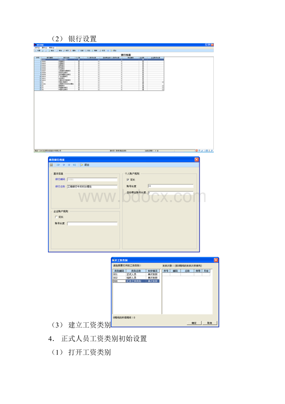 用友会计电算化实验6分析报告.docx_第3页