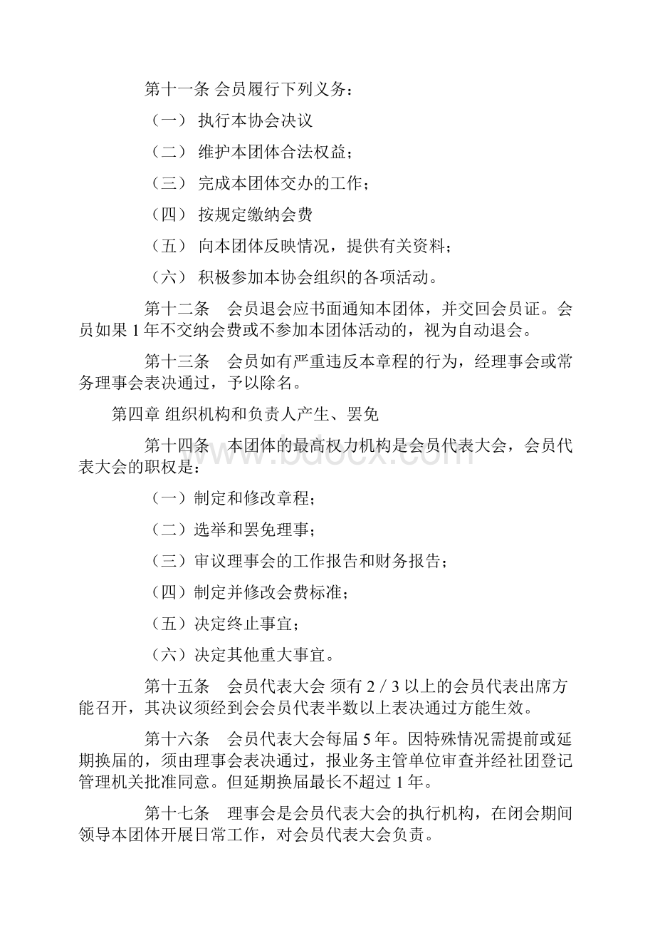 中国互联网协会章程p.docx_第3页