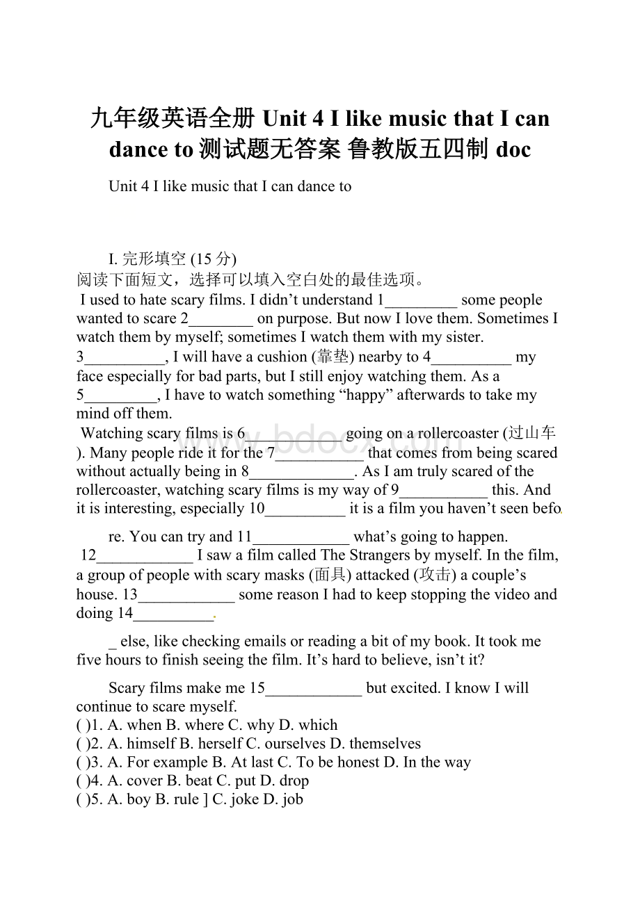 九年级英语全册 Unit 4 I like music that I can dance to测试题无答案 鲁教版五四制doc.docx_第1页