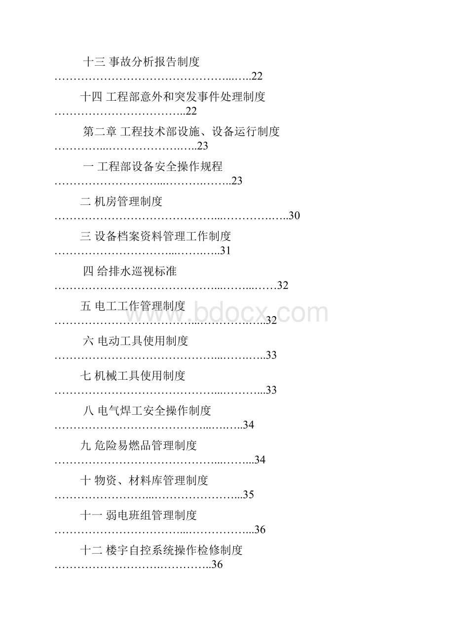 商业管理物业部工程设备工作手册.docx_第3页