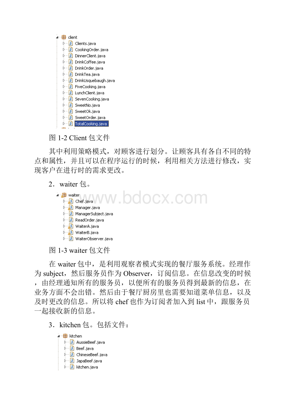 面向对象程序设计设计模式论文邓鹏辉.docx_第2页