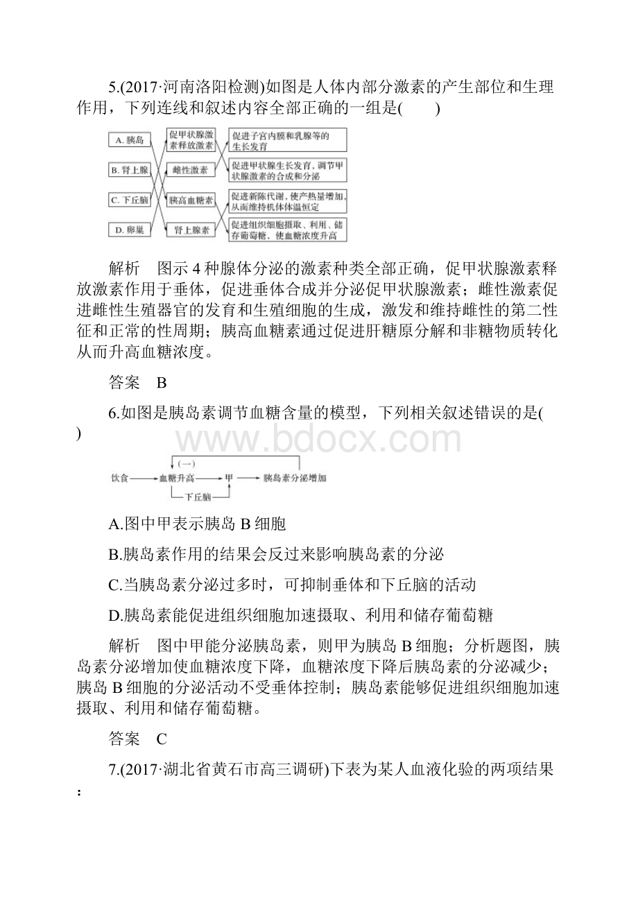 第26讲 动物激素的调节与应用及神经与体液调节的关系.docx_第3页