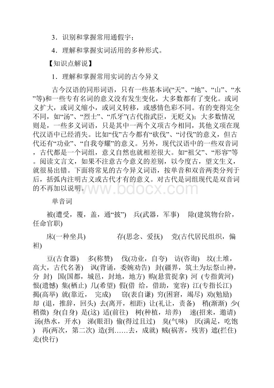 文言文词语和句式案例06.docx_第2页