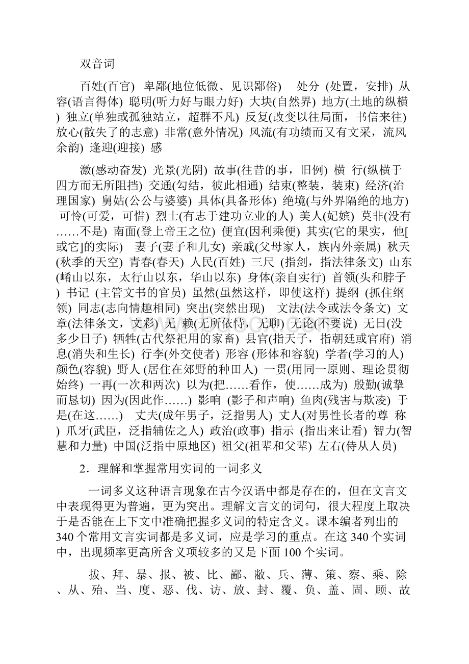 文言文词语和句式案例06.docx_第3页