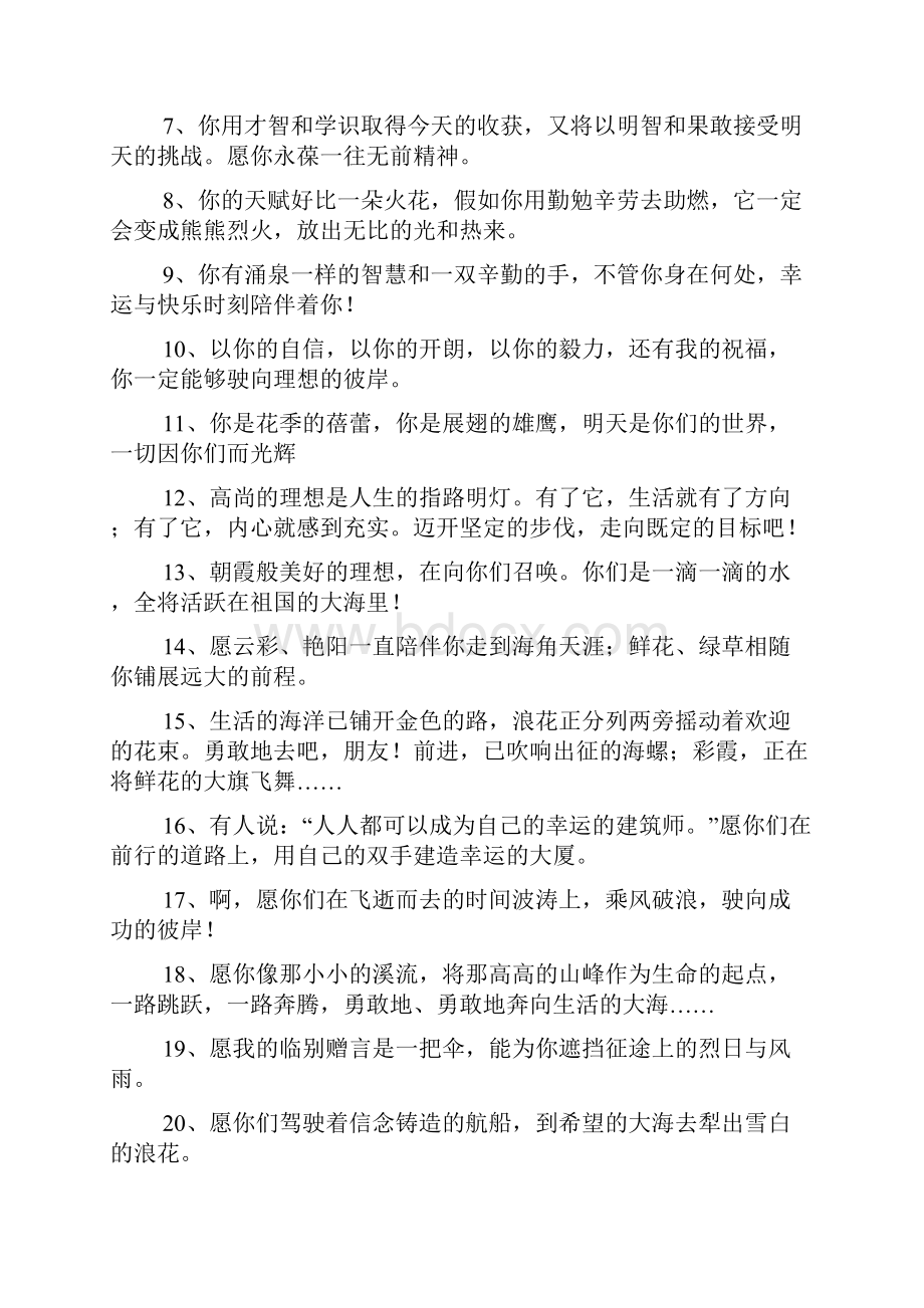 六年级教师寄语大全.docx_第3页