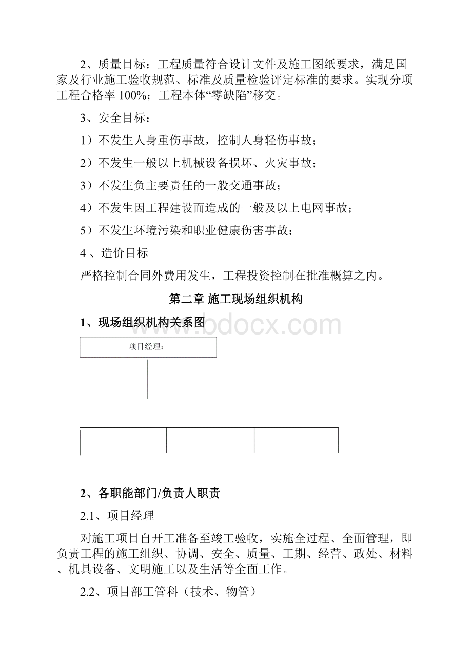 线路架空施工组织设计.docx_第2页