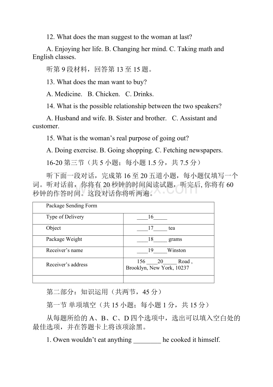 精品解析北京市顺义区牛栏山一中届高三第一学期月考英语试题解析版.docx_第3页