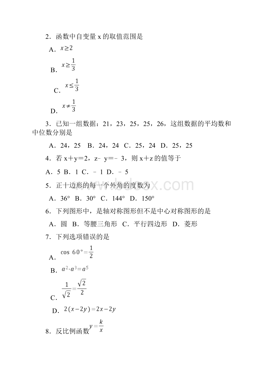 江苏省无锡市中考数学试题及参考答案.docx_第2页