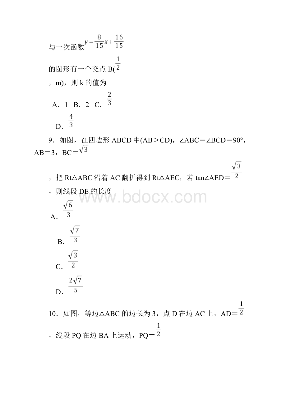 江苏省无锡市中考数学试题及参考答案.docx_第3页