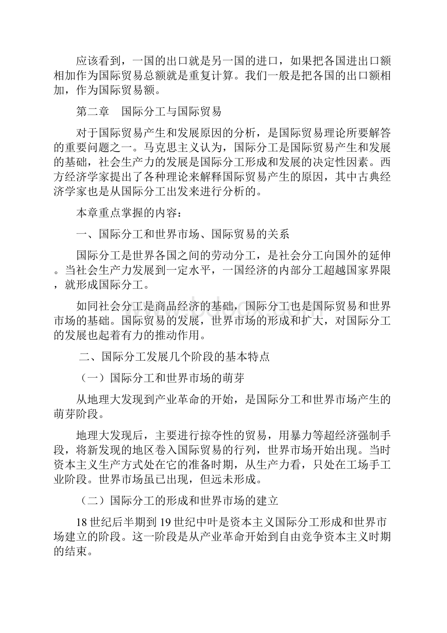 国际贸易要点概述.docx_第3页