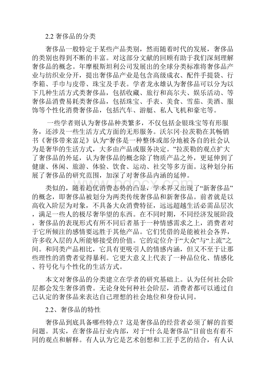 浅谈中国奢侈品消费现状.docx_第2页