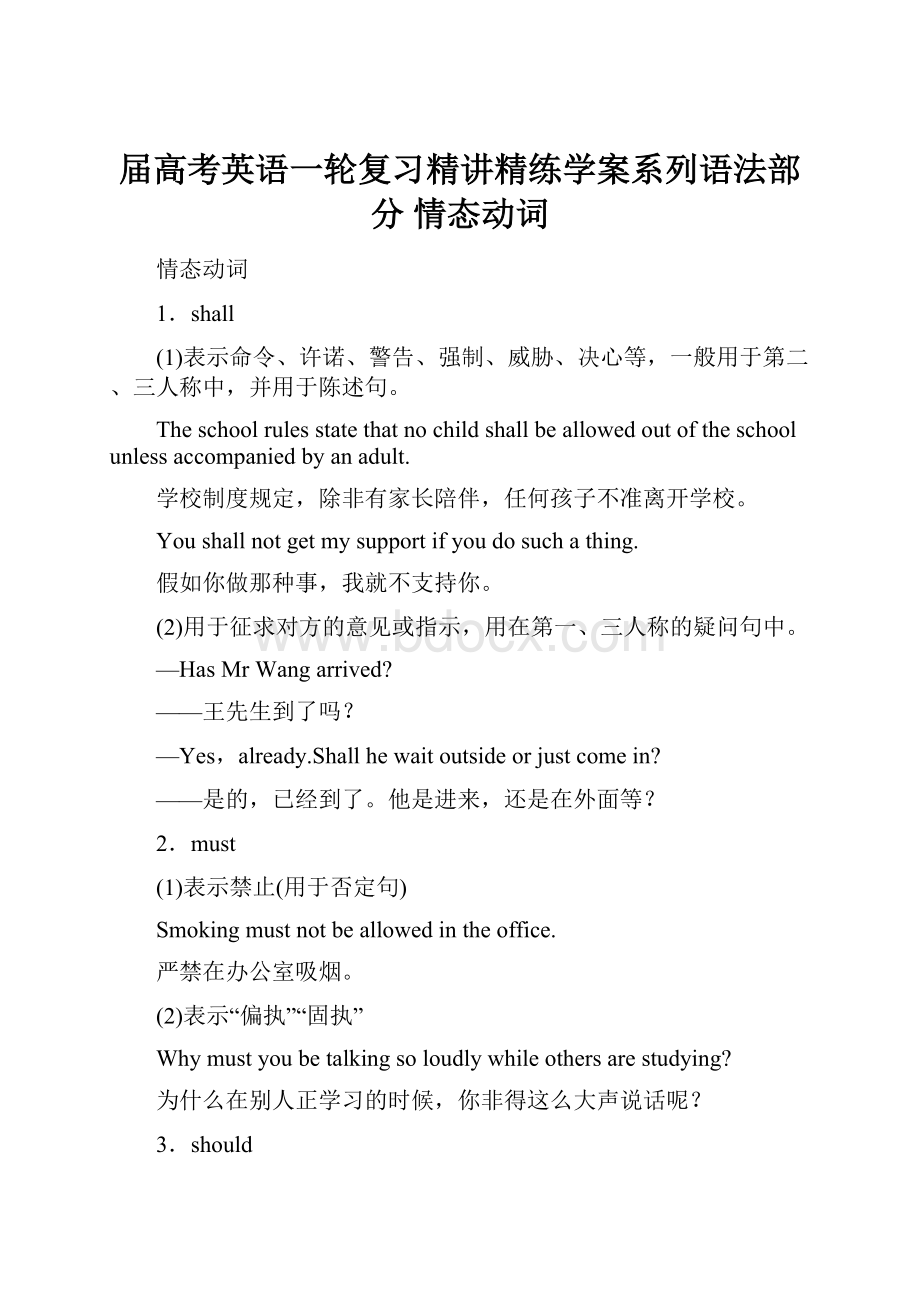 届高考英语一轮复习精讲精练学案系列语法部分情态动词.docx