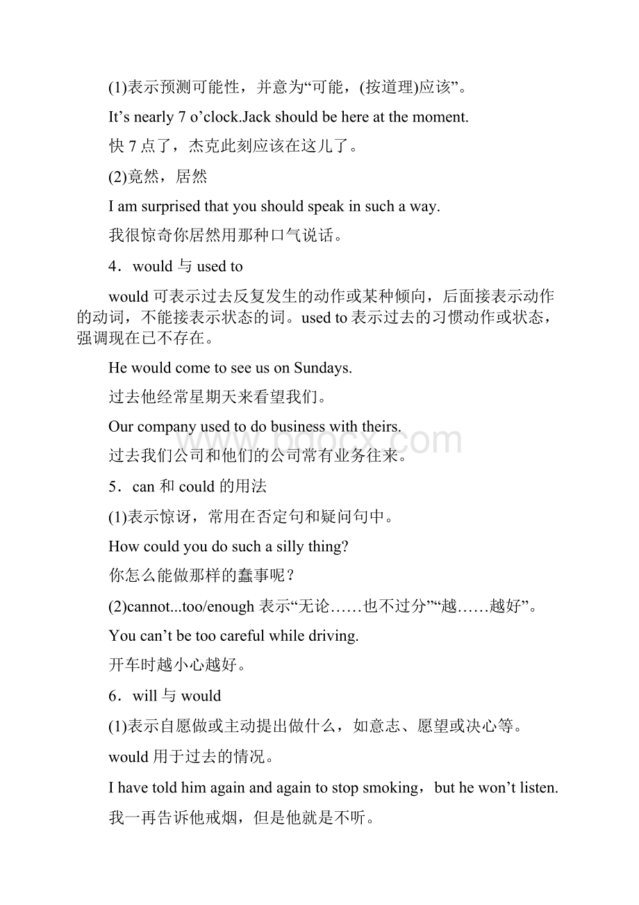 届高考英语一轮复习精讲精练学案系列语法部分情态动词.docx_第2页