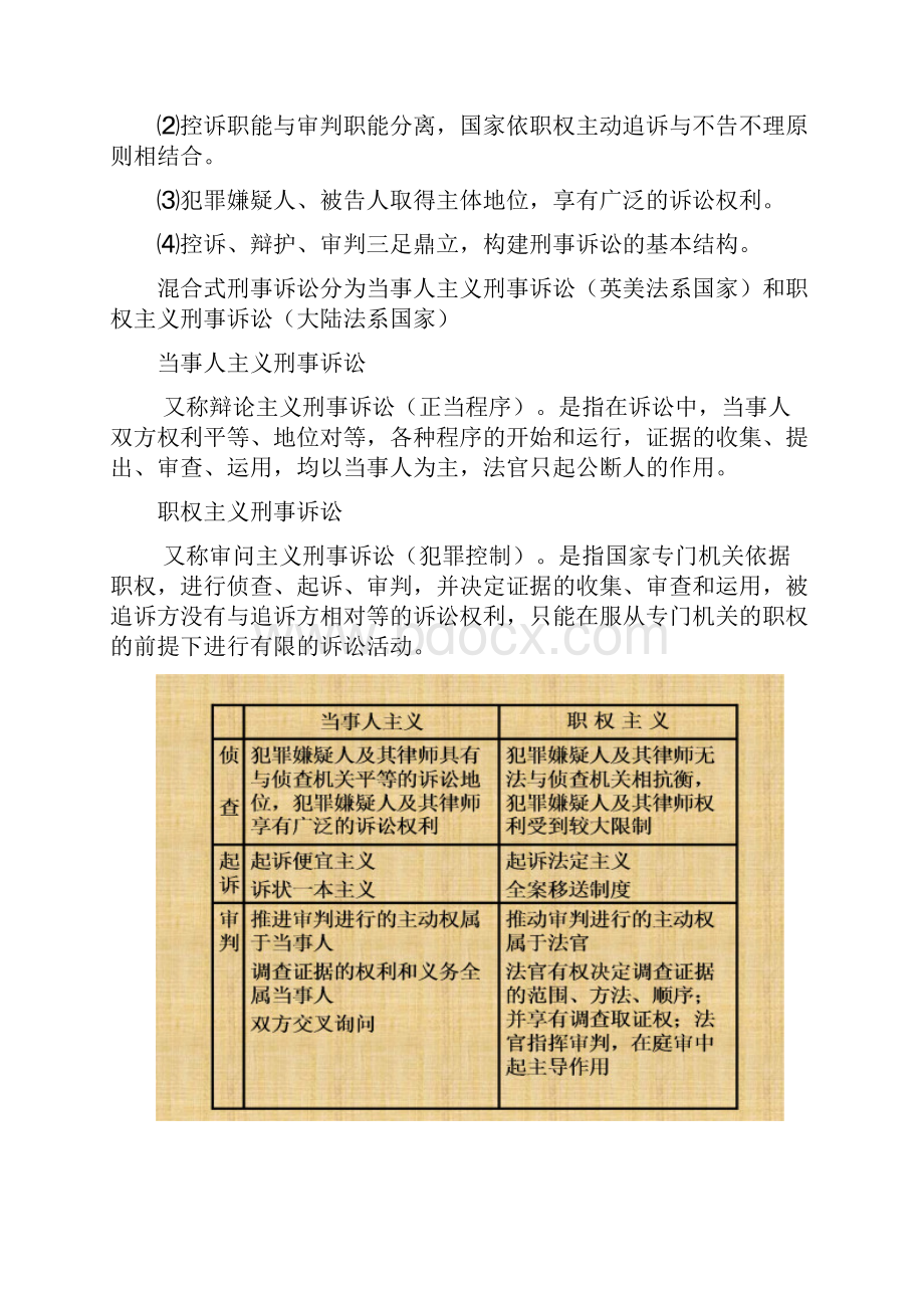 法律资料刑事诉讼法学教学纲要.docx_第3页