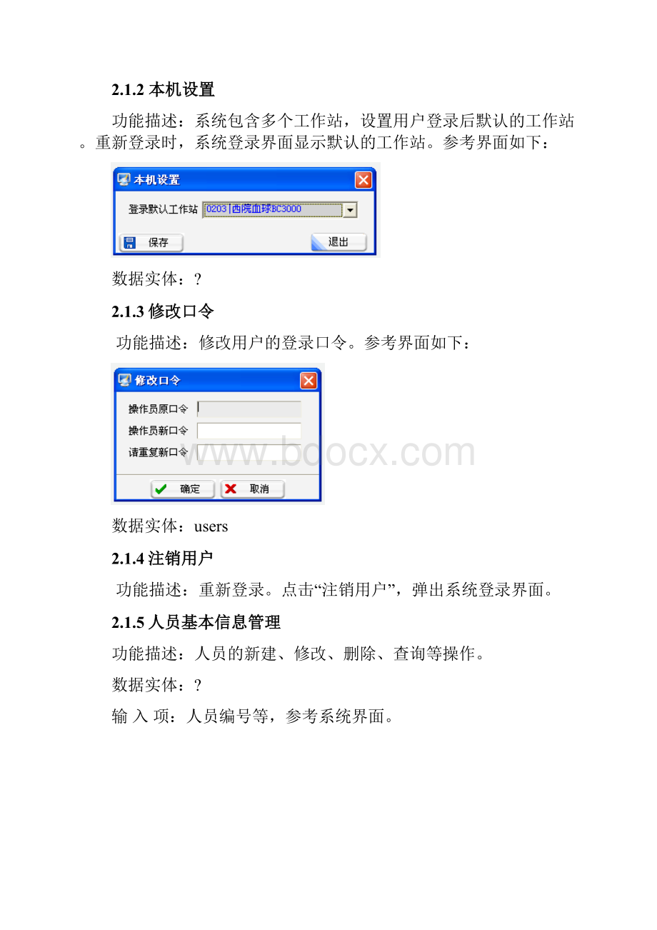 医院List系统需求44.docx_第2页