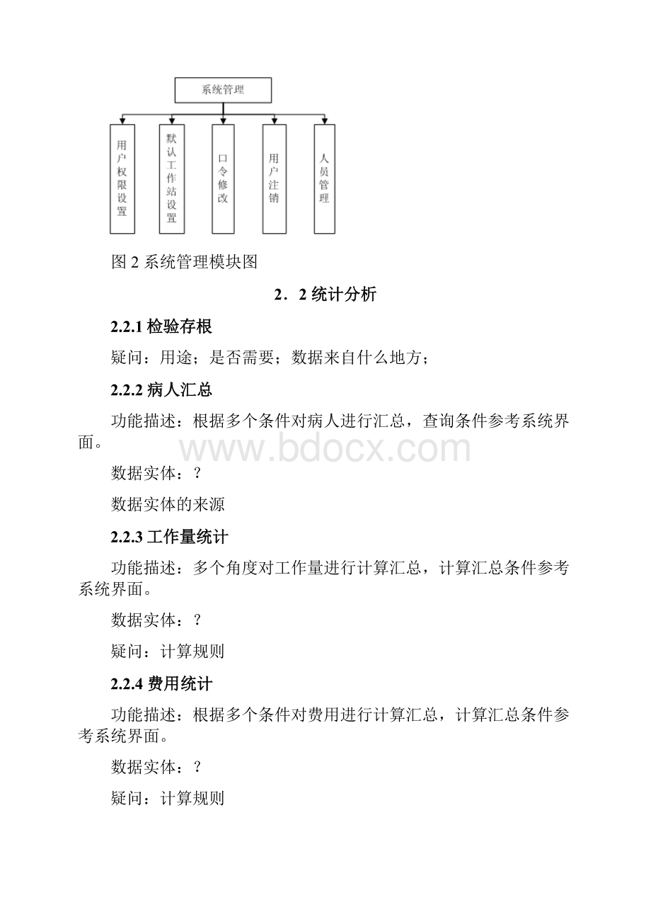 医院List系统需求44.docx_第3页