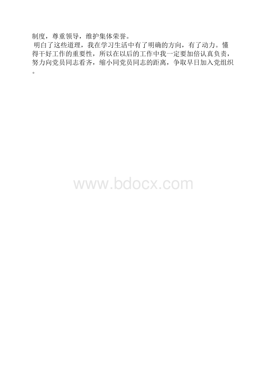 最新入党思想汇报学习中国梦思想汇报文档五篇.docx_第2页