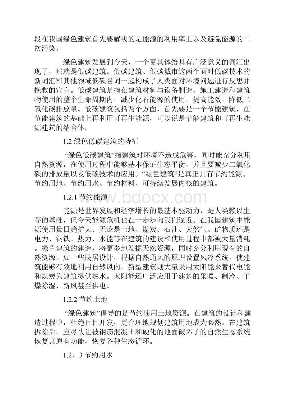 揭开伪绿色低碳建筑的面纱.docx_第2页