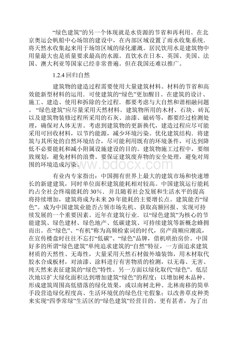 揭开伪绿色低碳建筑的面纱.docx_第3页