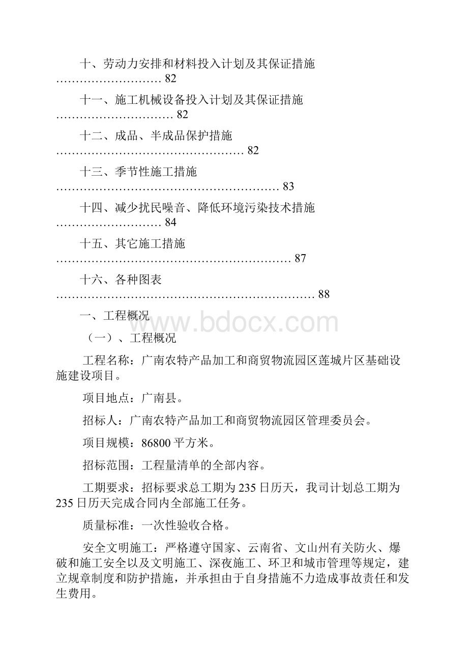 市政基础设施工程施工组织设计.docx_第2页