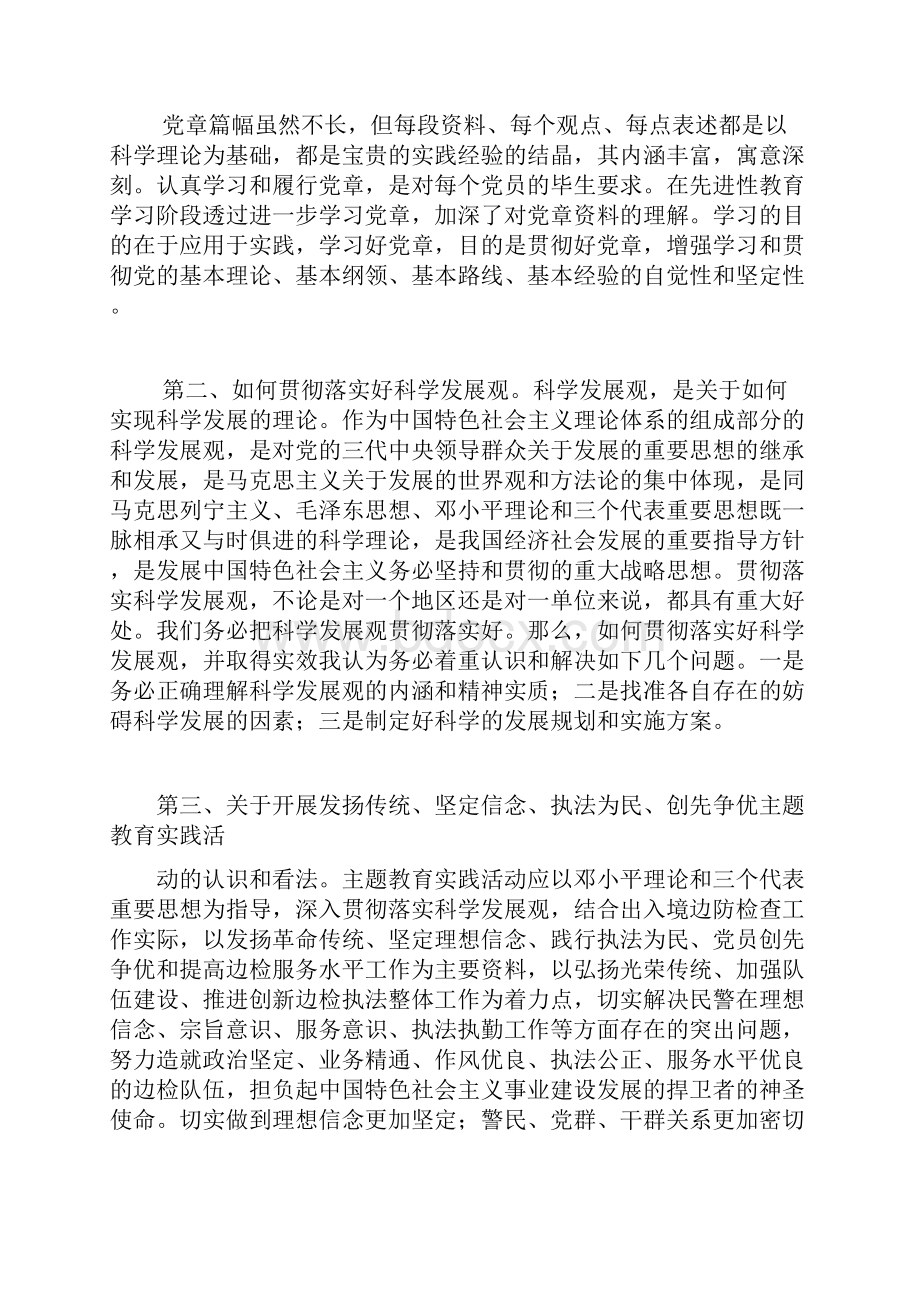 培训学习心得体会10篇.docx_第2页