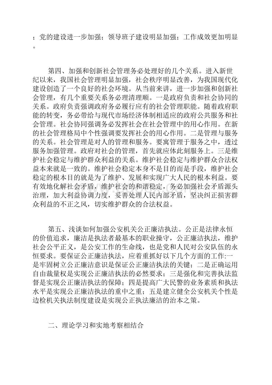 培训学习心得体会10篇.docx_第3页