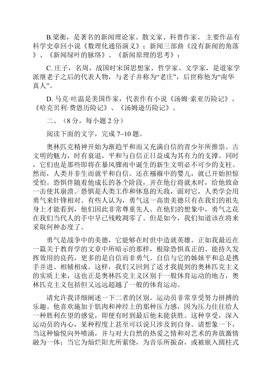 山东省泰安市大津口中学语文八年级下册期末模拟检测试题.docx_第3页