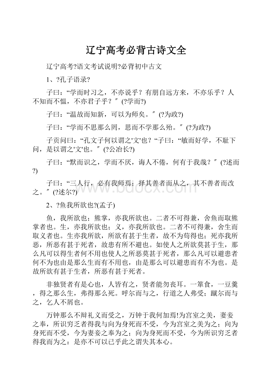 辽宁高考必背古诗文全.docx