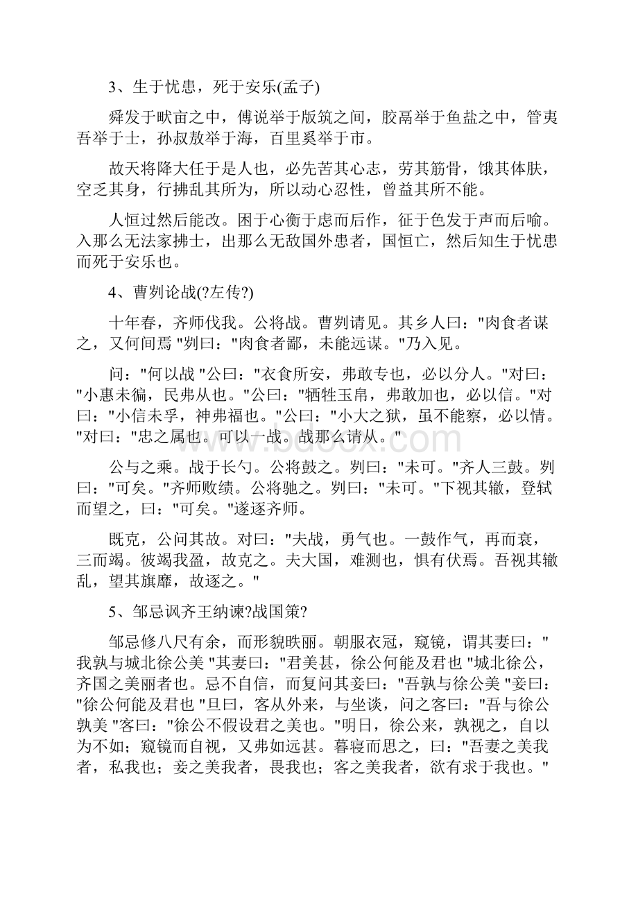 辽宁高考必背古诗文全.docx_第2页