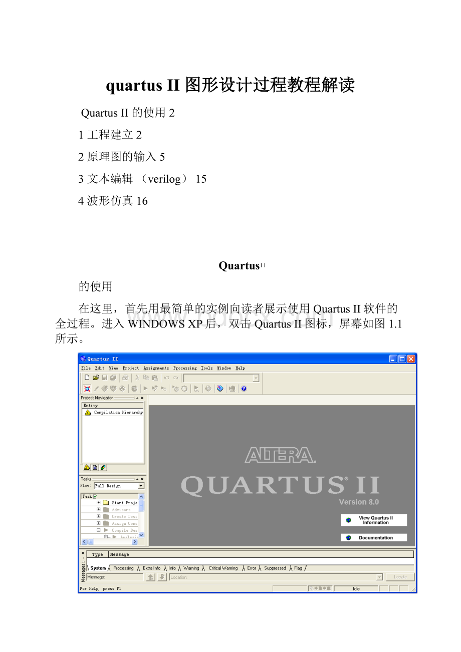 quartus II 图形设计过程教程解读.docx