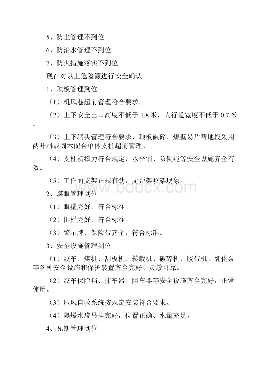 采煤系统手指口述标准大全改5.docx_第2页