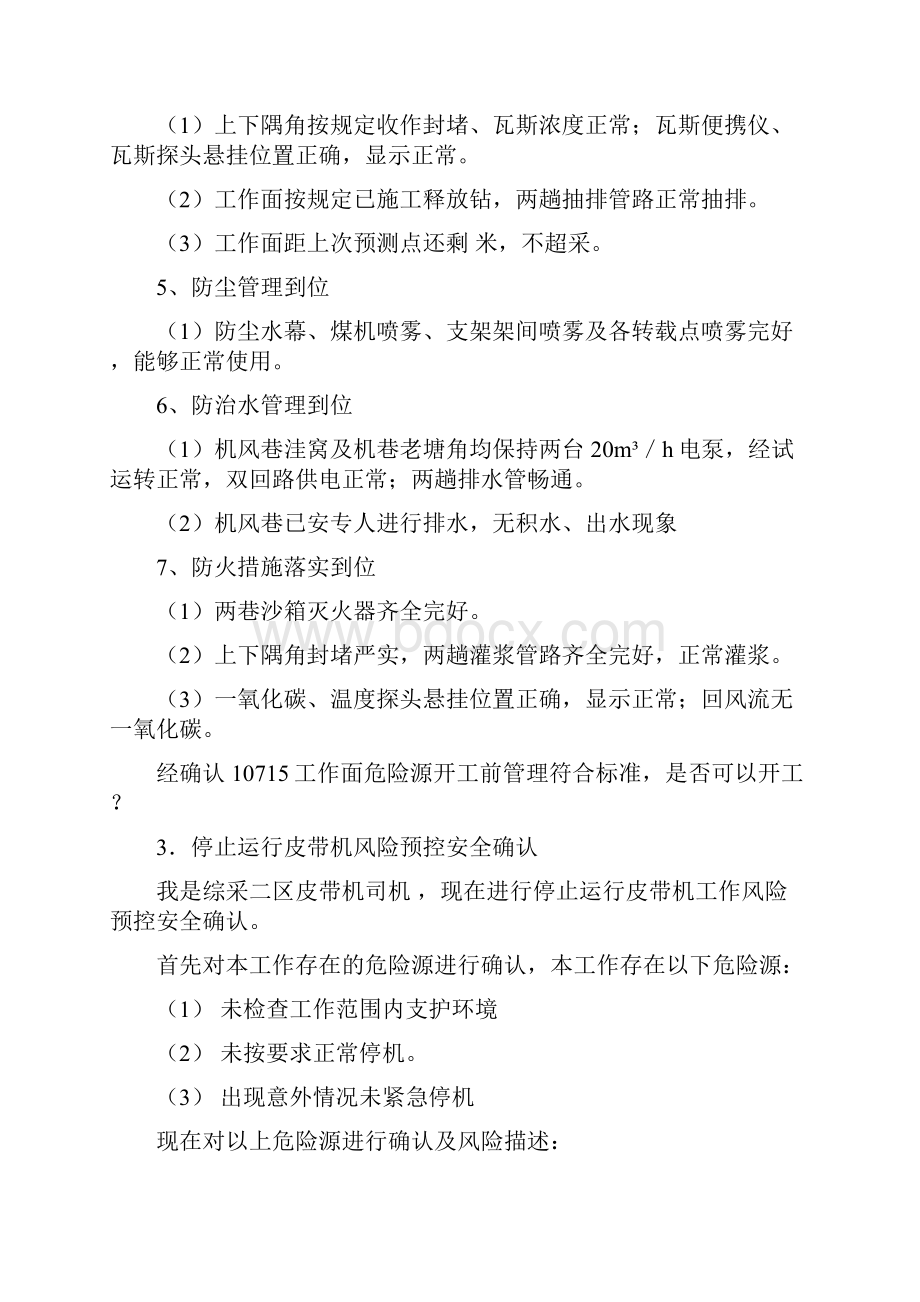 采煤系统手指口述标准大全改5.docx_第3页