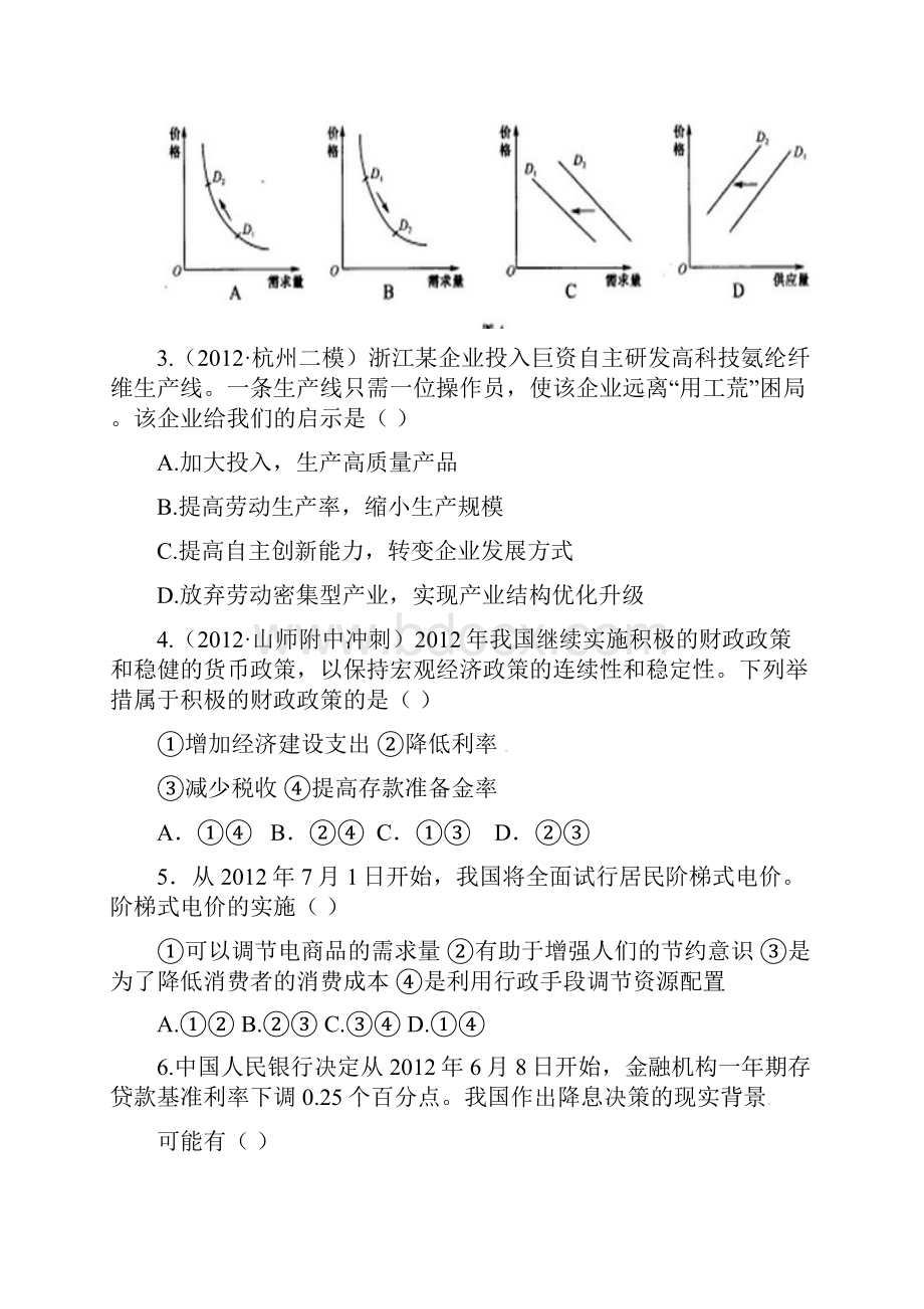 届高三政治配套月考试题三A卷新课标.docx_第2页