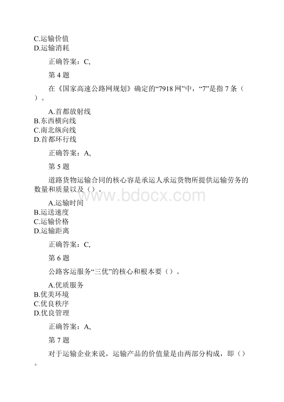 X年中级经济师考试运输经济专业与实务重.docx_第2页