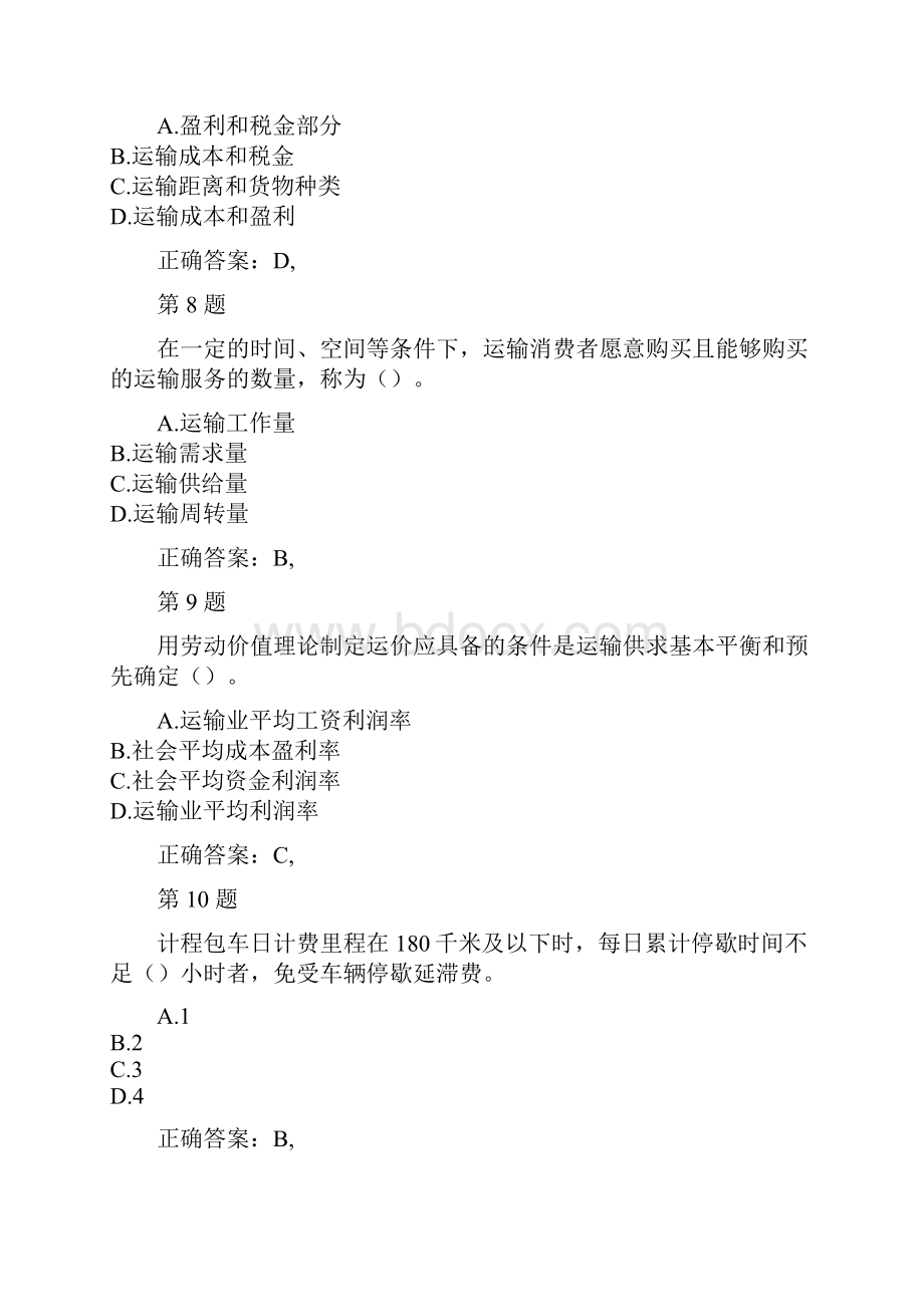 X年中级经济师考试运输经济专业与实务重.docx_第3页