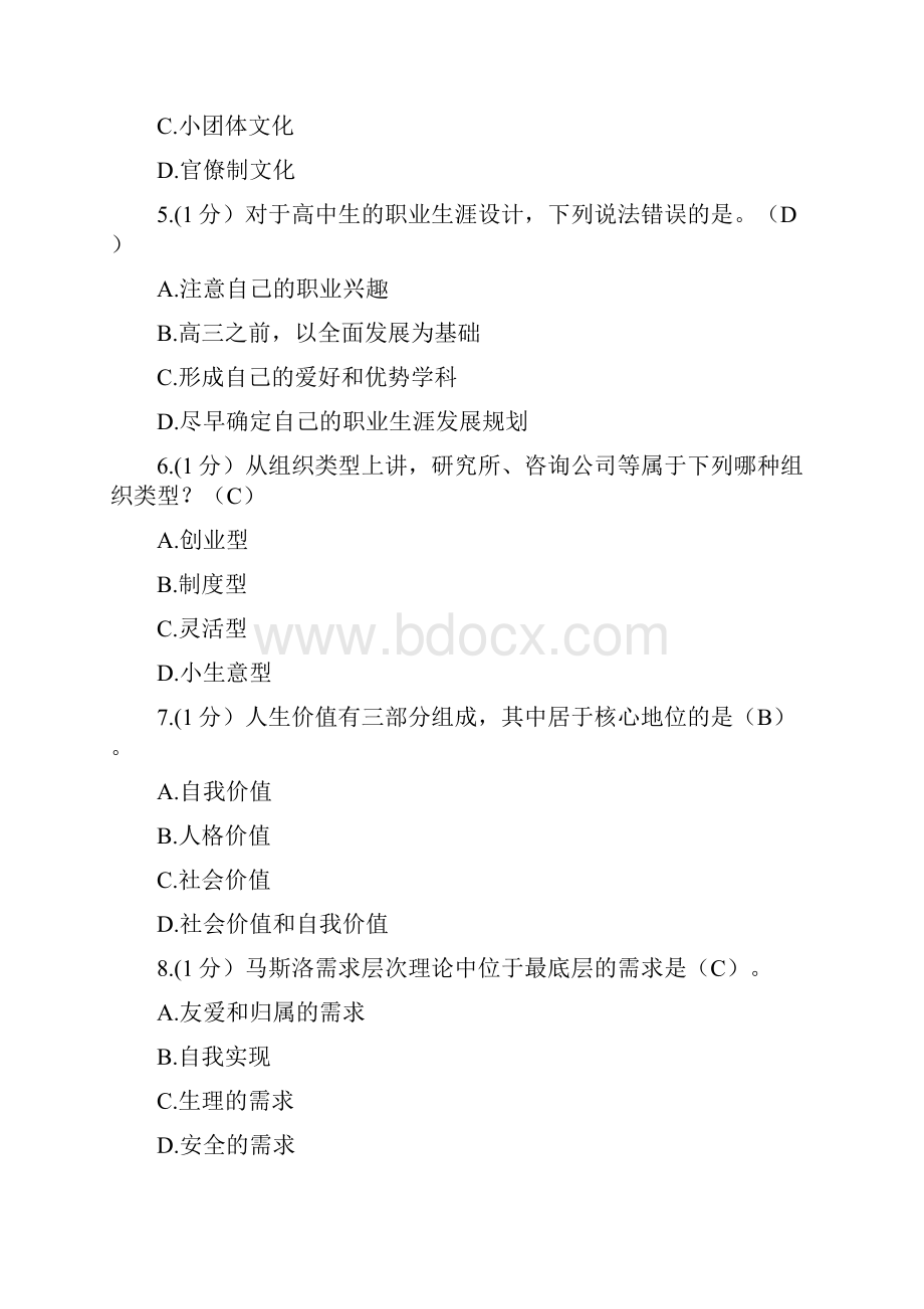 专业技术人员继续教育答案职业生涯规划与管理满分.docx_第2页