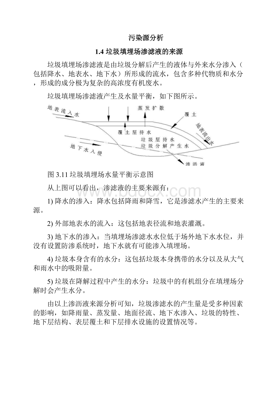 DTRO膜工程设计与污染堵塞清洗方案.docx_第3页