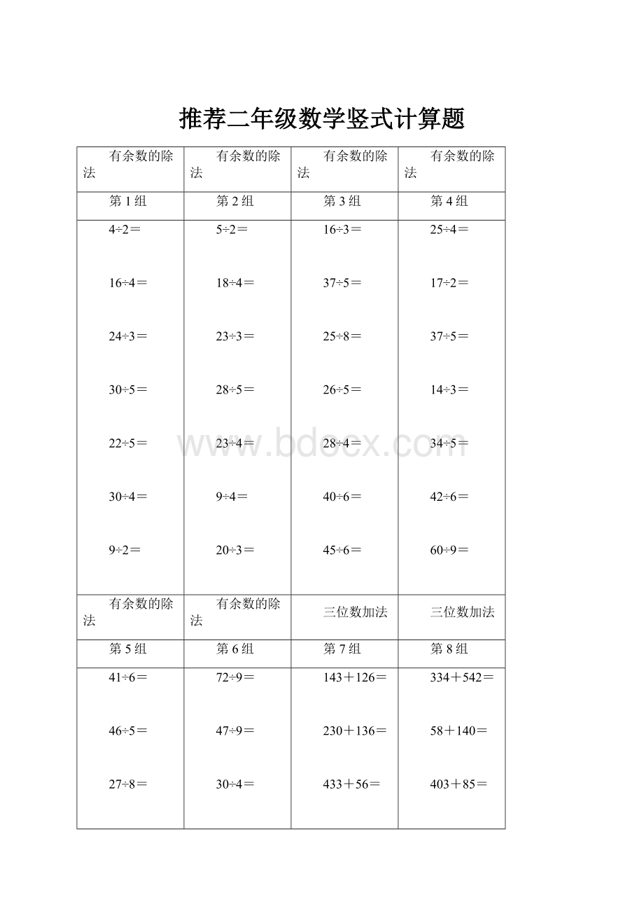 推荐二年级数学竖式计算题.docx_第1页