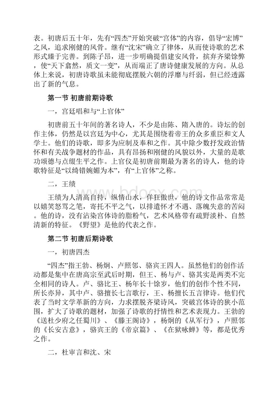 隋唐五代文学.docx_第2页