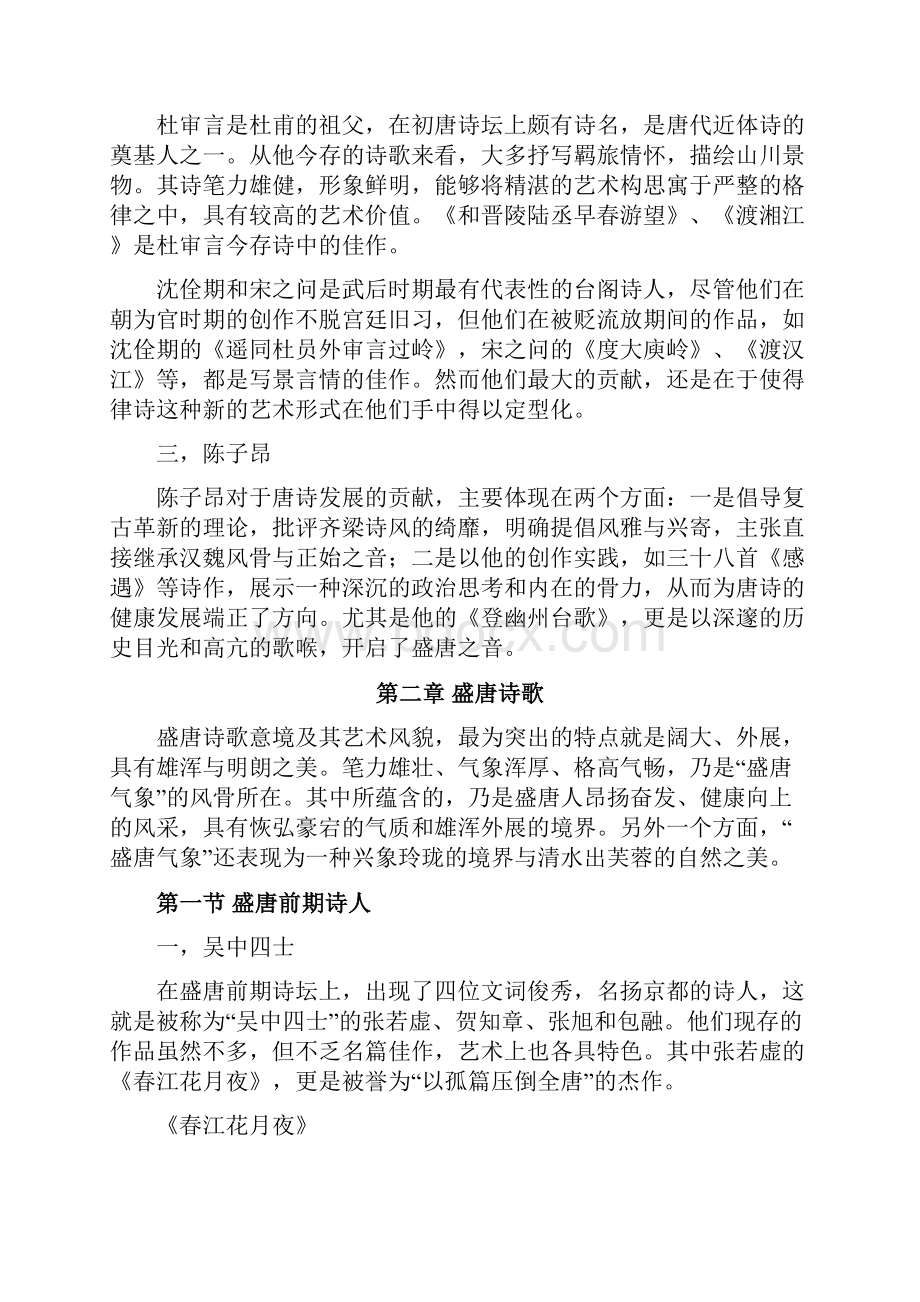 隋唐五代文学.docx_第3页