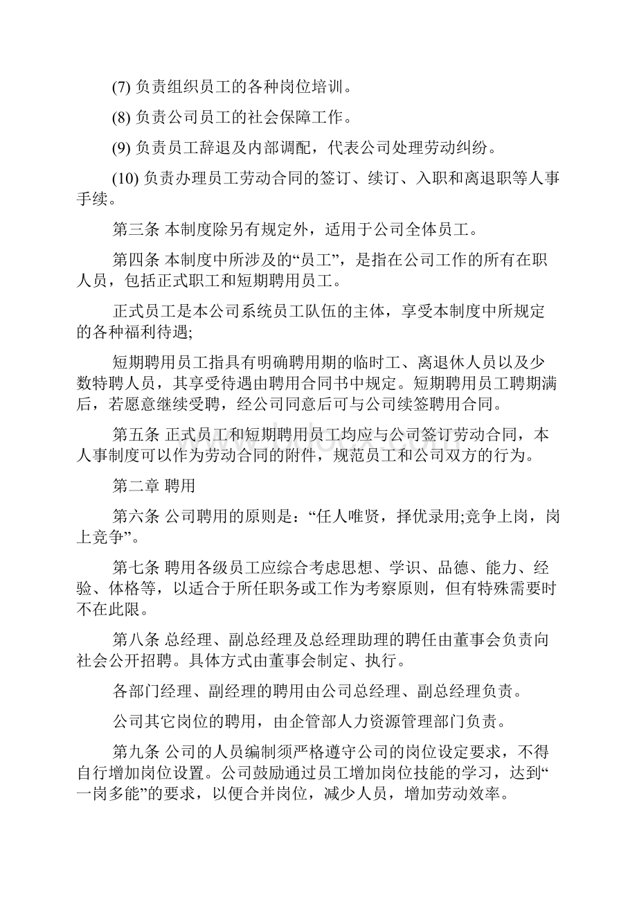 人事管理制度范文资料.docx_第3页