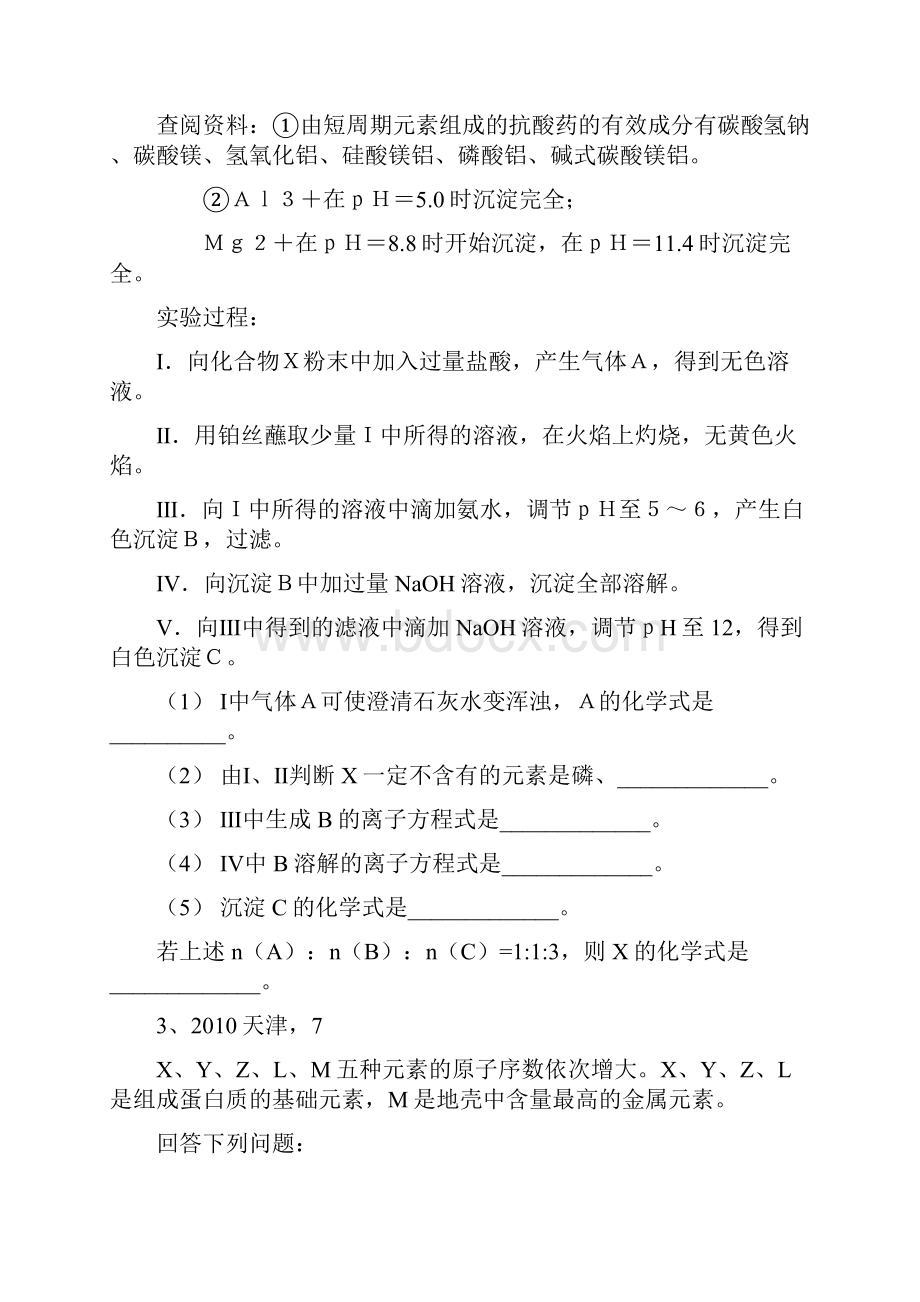 高中化学无机推断题.docx_第2页