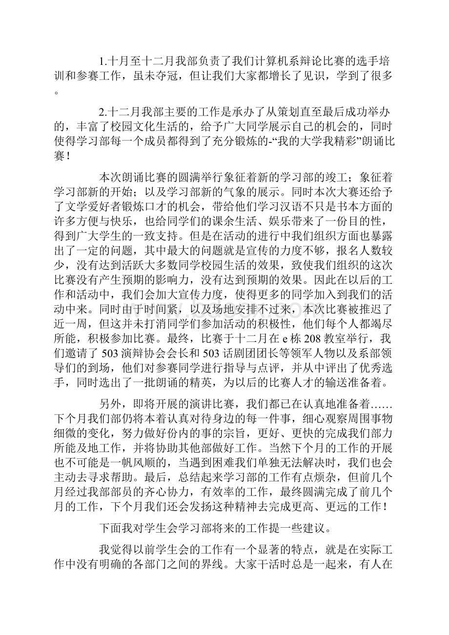 学生会工作总结文艺部新年元旦联欢晚会总结.docx_第3页